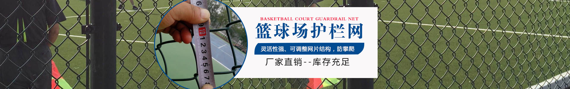 護欄網(wǎng)banner1
