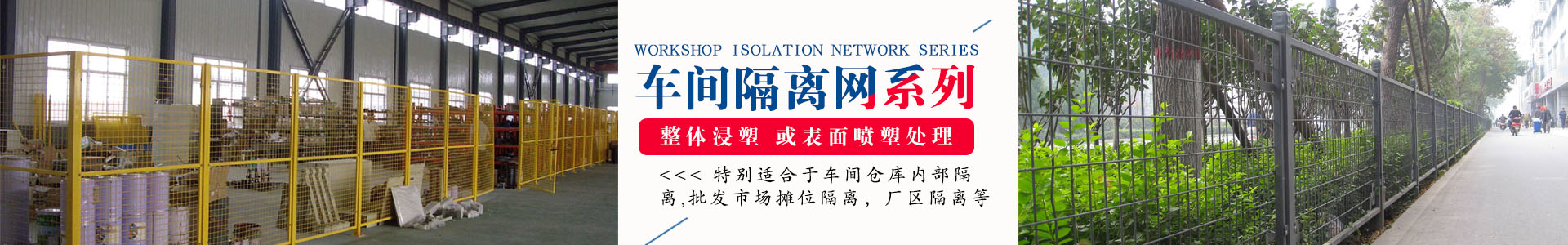 護欄網(wǎng)banner4